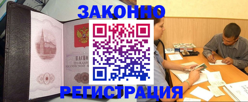 прописка гарантия в Находке