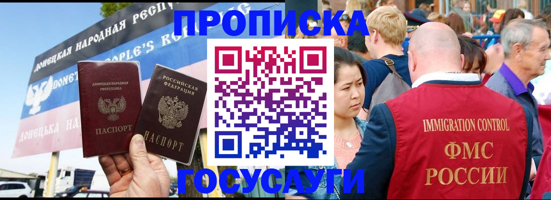 прописка штамп в Находке