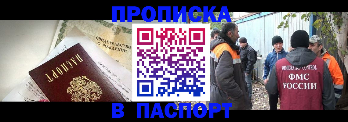 прописка 2025 в Находке