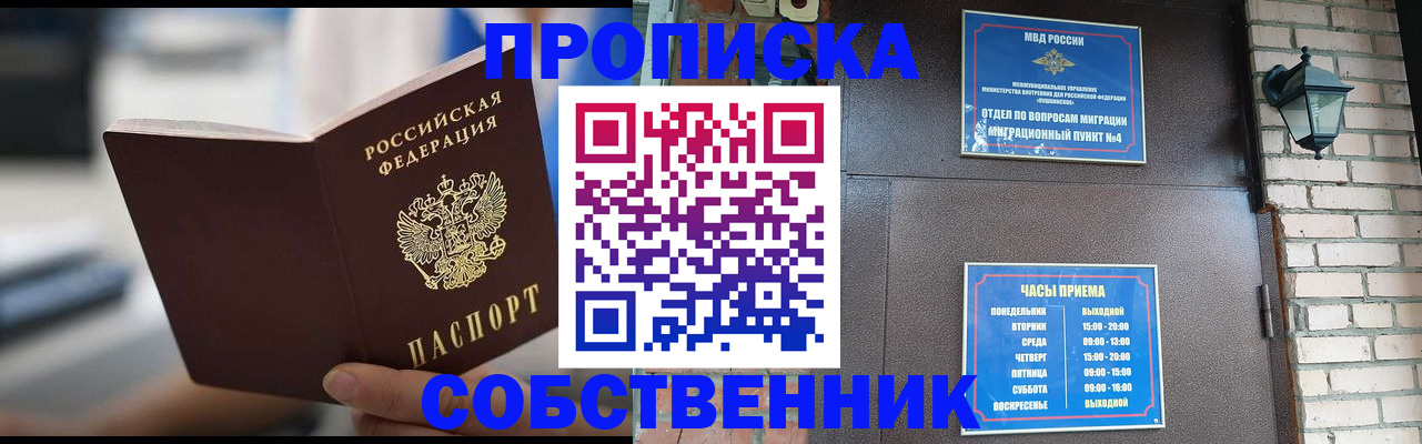 временная регистрация для школы в Находке